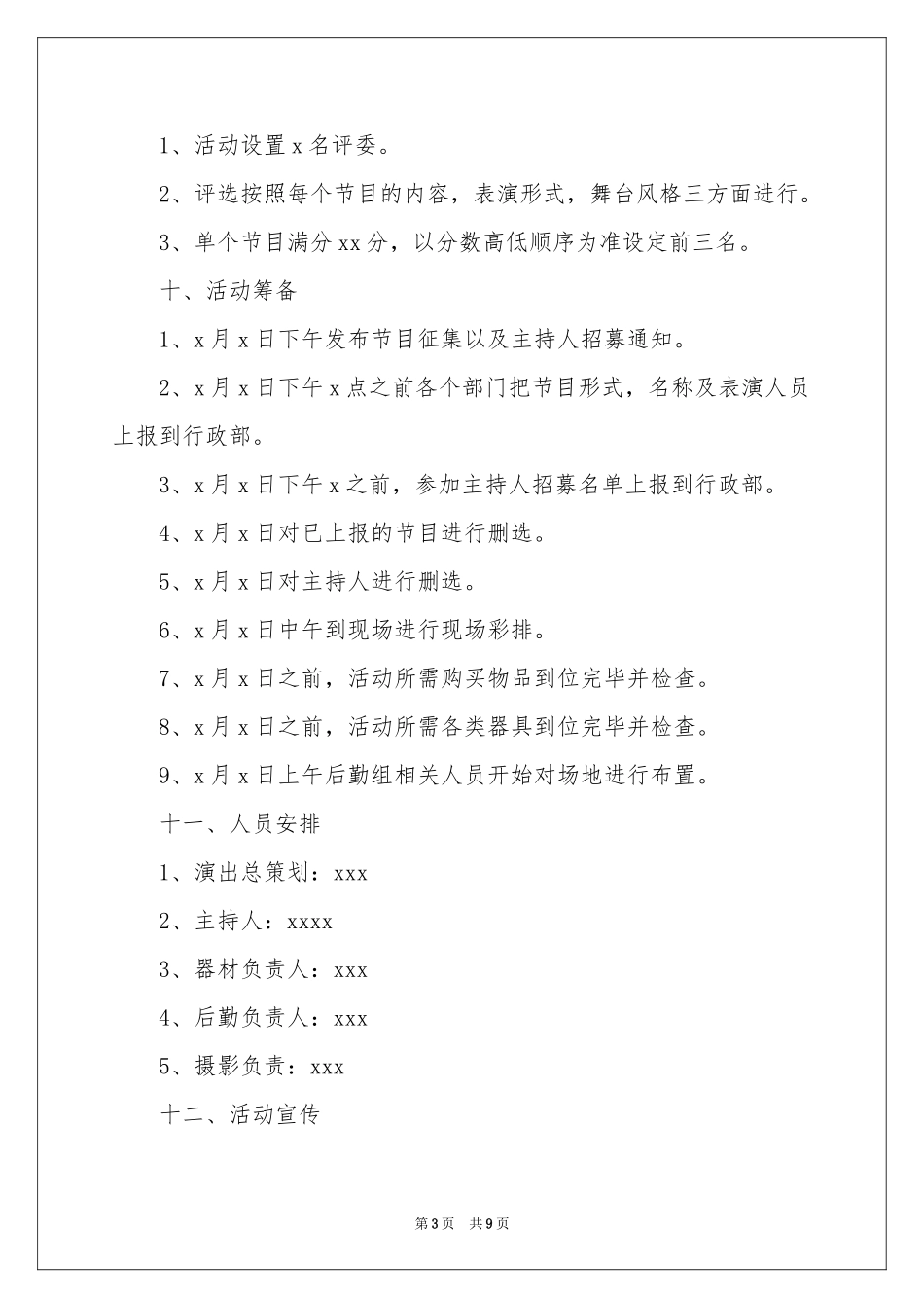 中秋活动策划方案_第3页