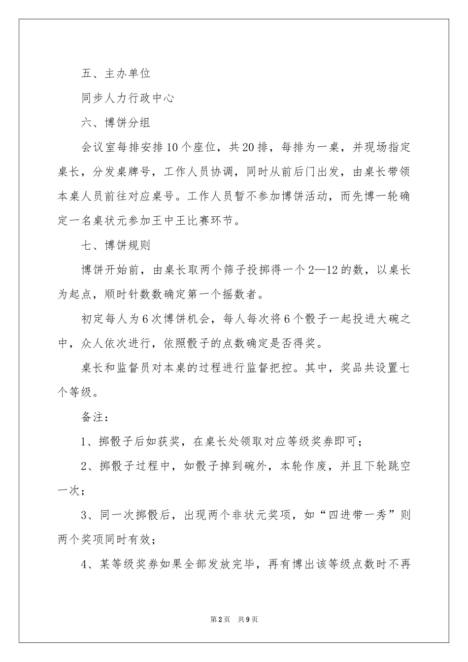 中秋活动方案集锦5篇_第2页