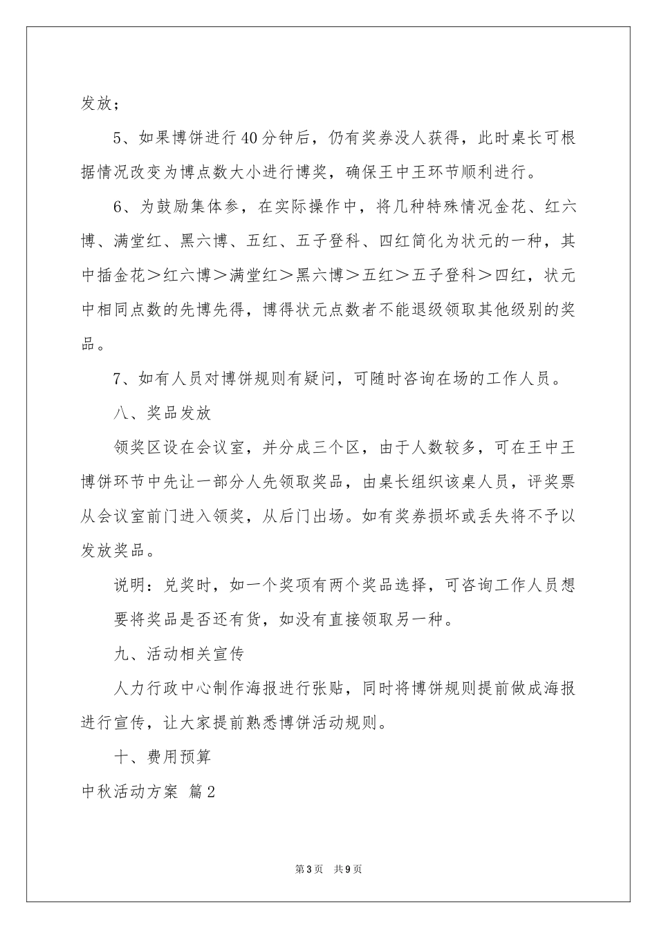 中秋活动方案集锦5篇_第3页