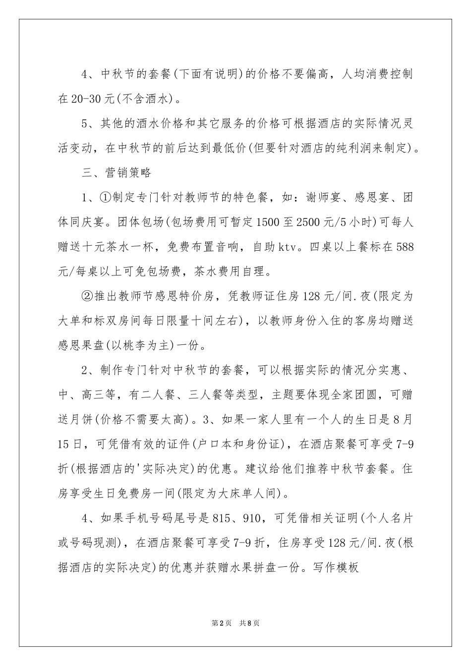 中秋活动方案三篇_第2页