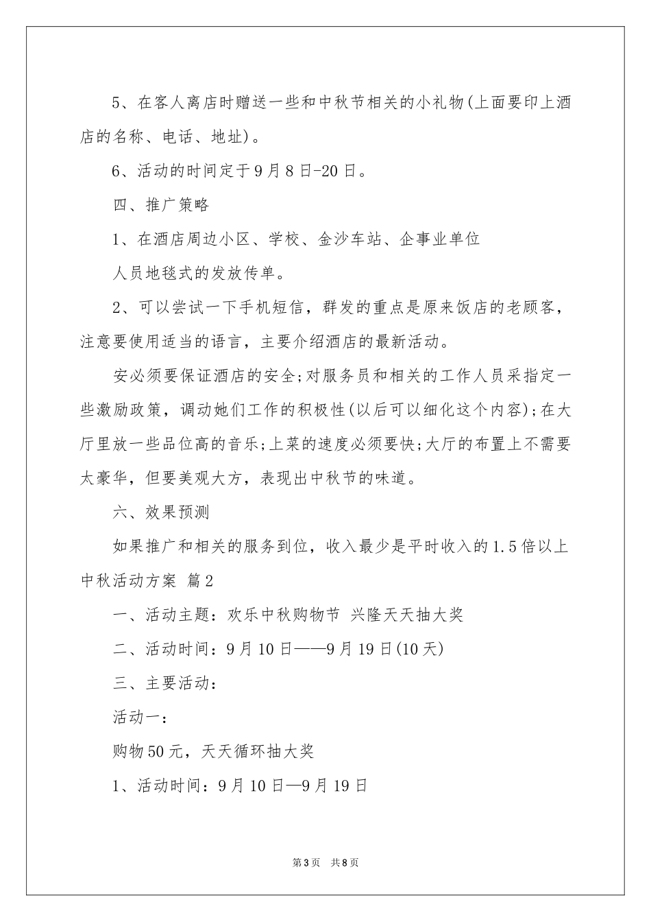 中秋活动方案三篇_第3页