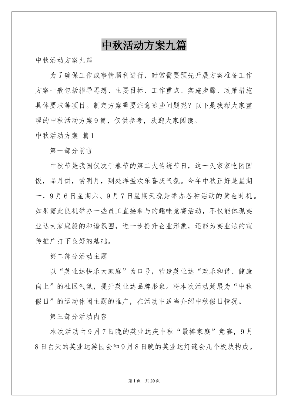 中秋活动方案九篇_第1页