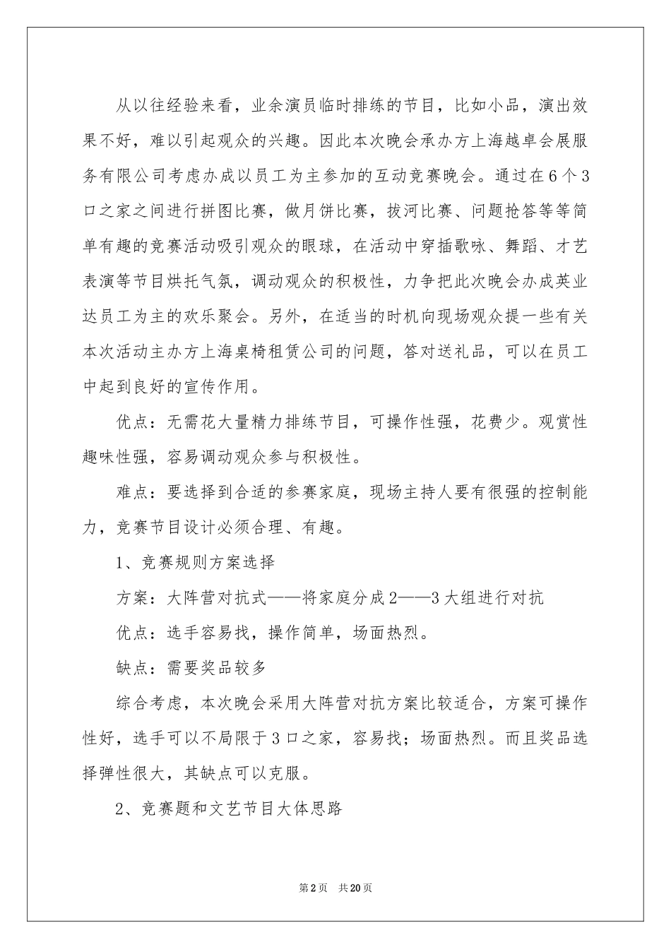 中秋活动方案九篇_第2页