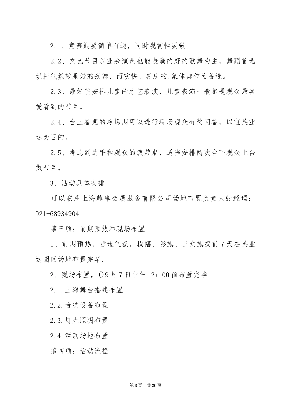 中秋活动方案九篇_第3页