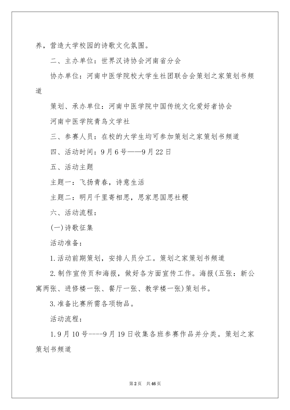 中秋活动策划书_第2页