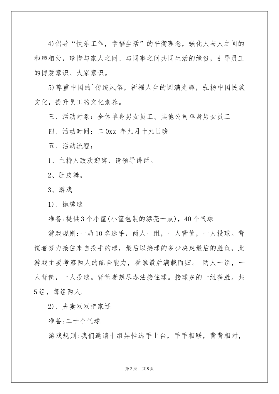 中秋活动方案锦集3篇_第2页