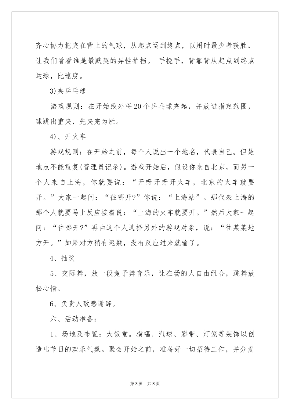 中秋活动方案锦集3篇_第3页