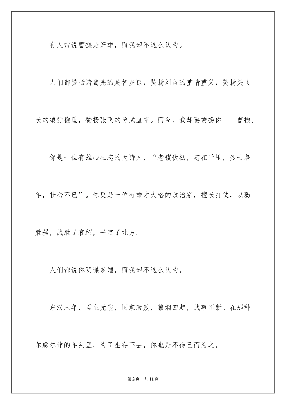 2024初三人物描写作文_15_第2页