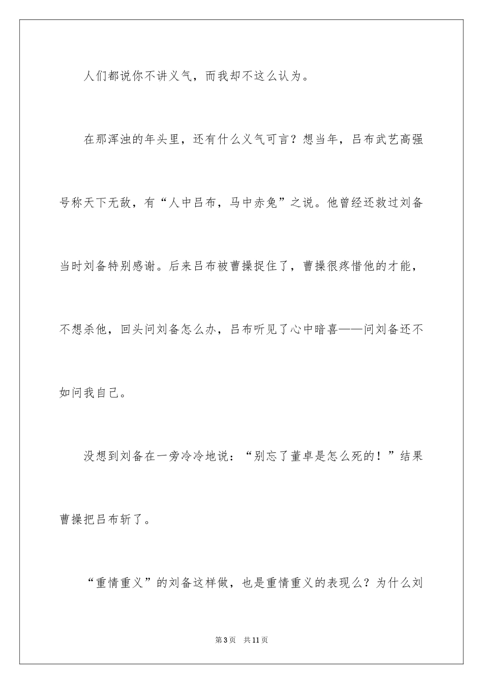 2024初三人物描写作文_15_第3页
