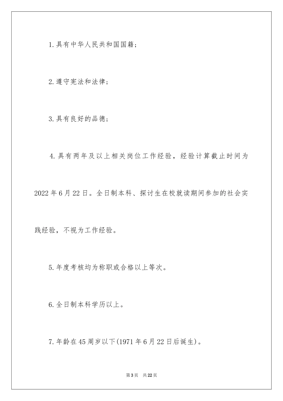 2024呼和浩特公共资源交易中心选调公告_第3页