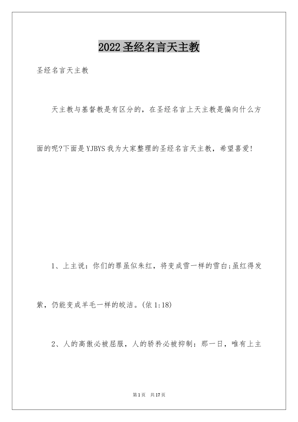 2024圣经名言天主教_第1页