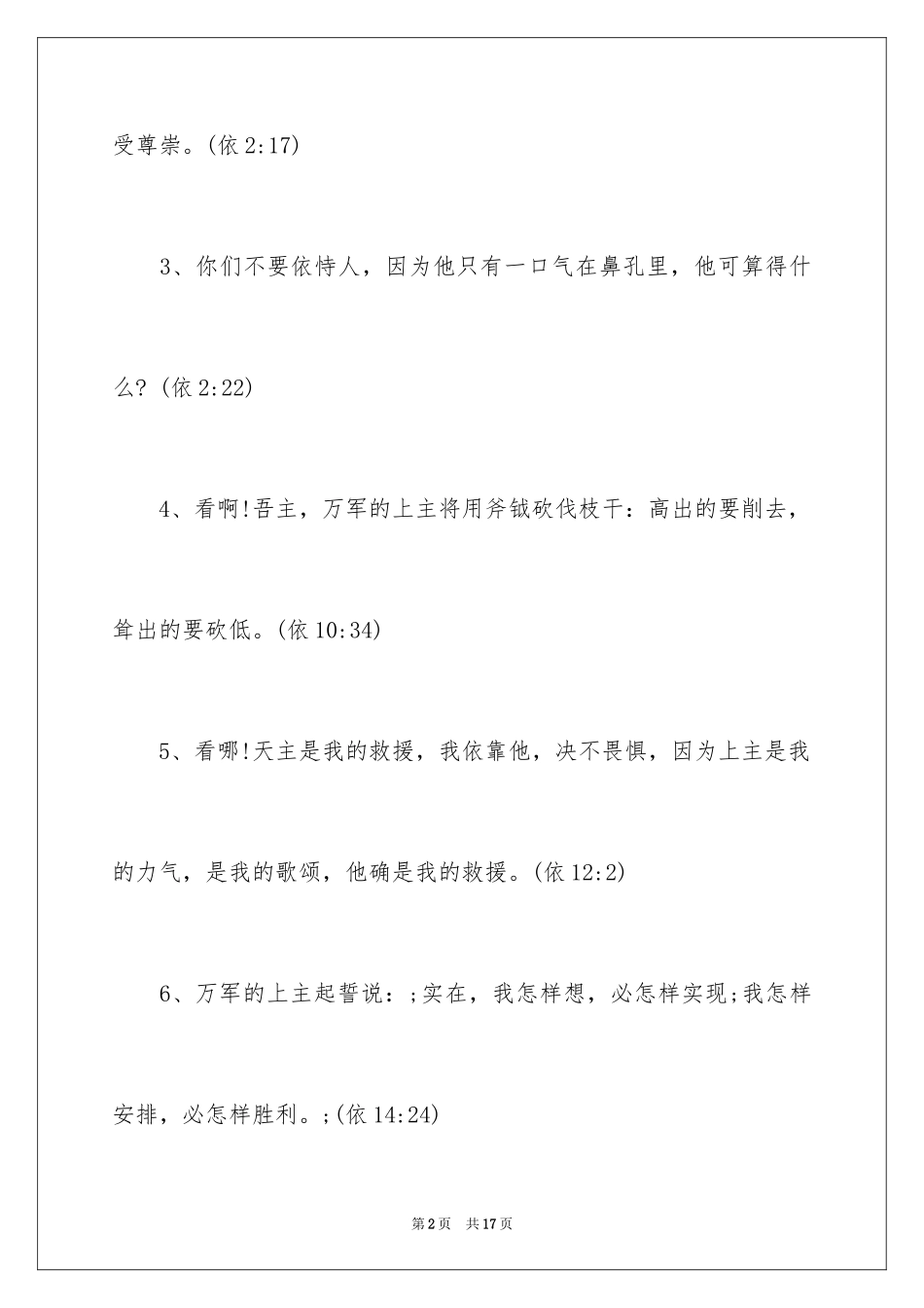 2024圣经名言天主教_第2页