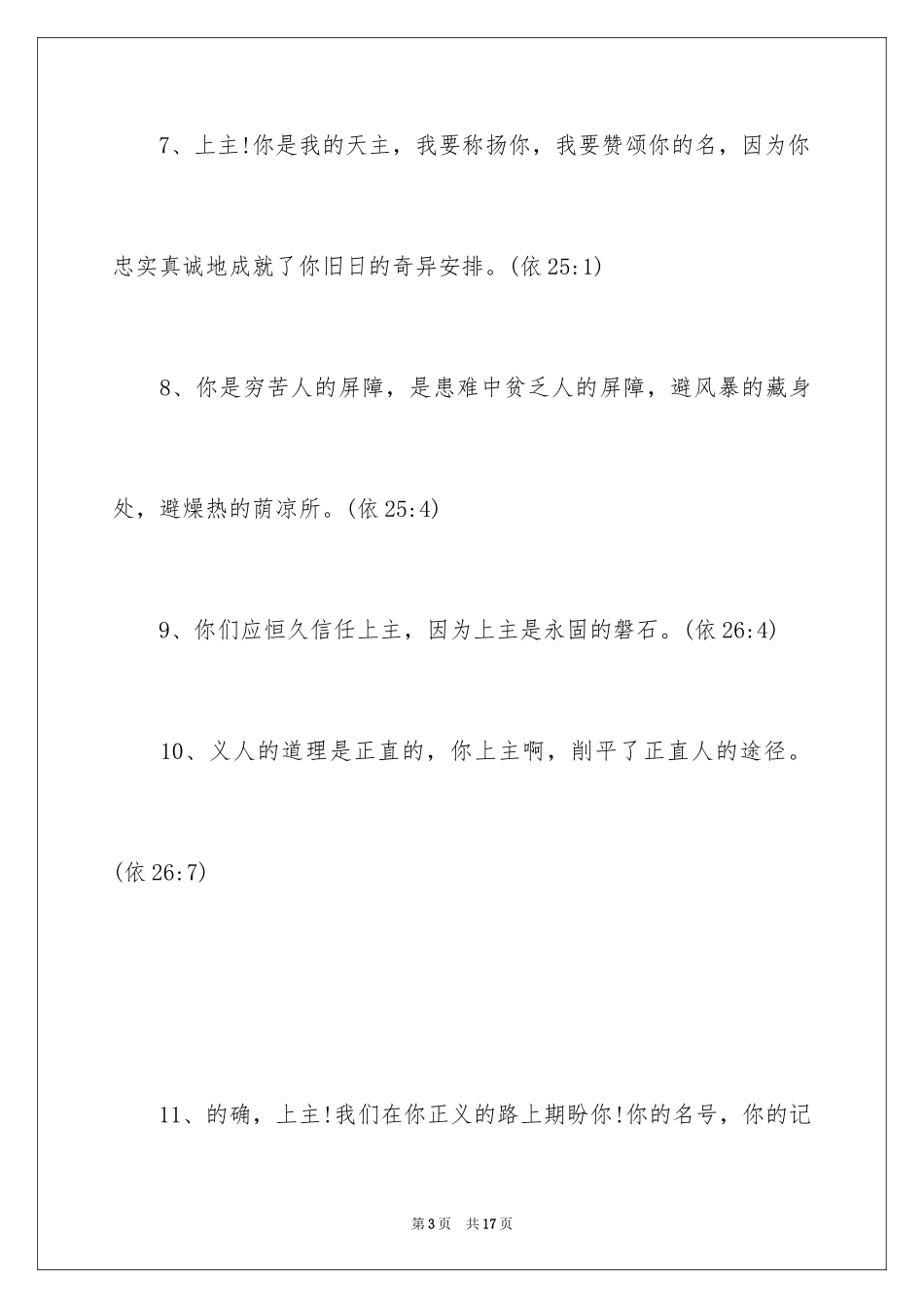 2024圣经名言天主教_第3页