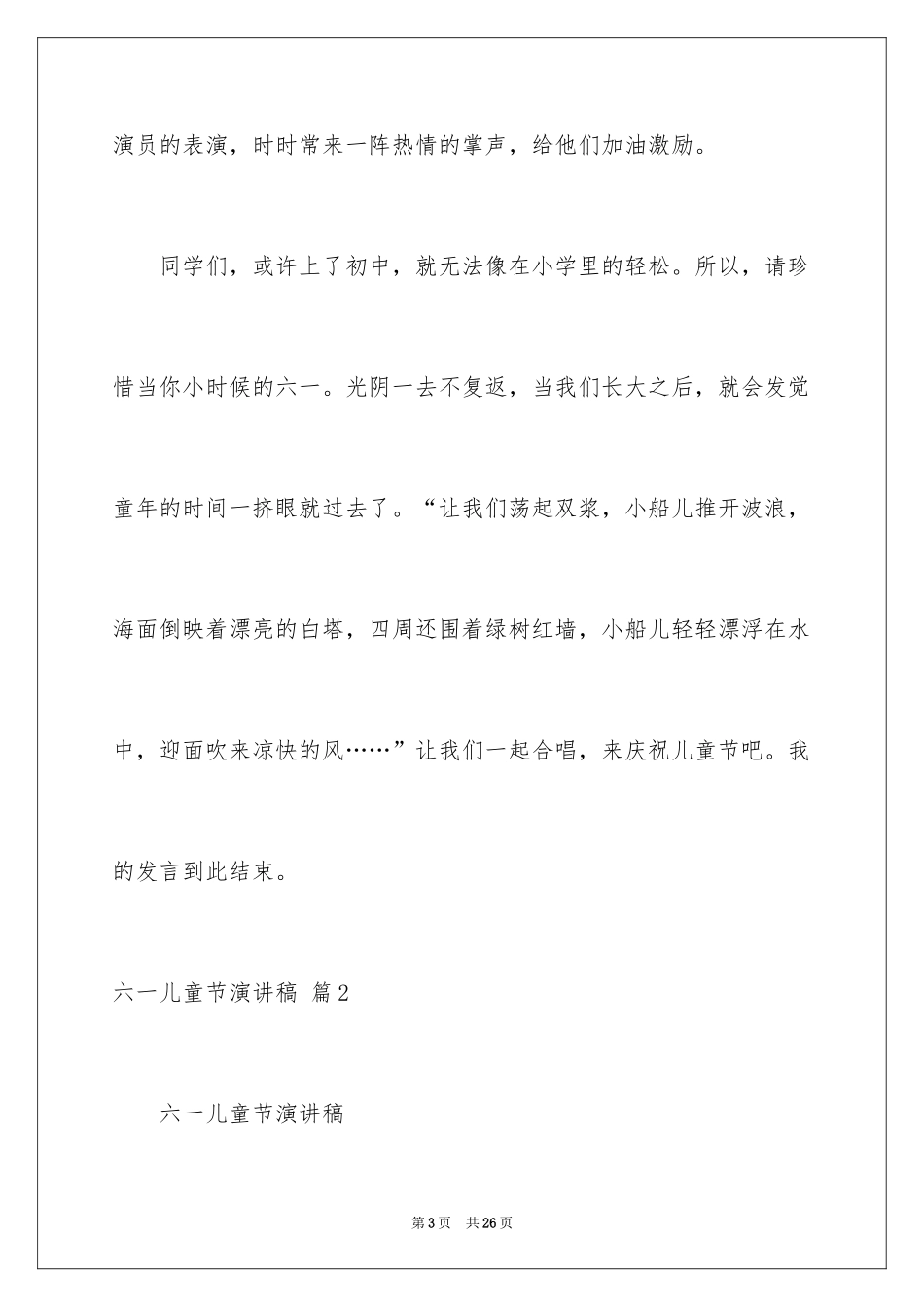 2024六一儿童节演讲稿_344_第3页
