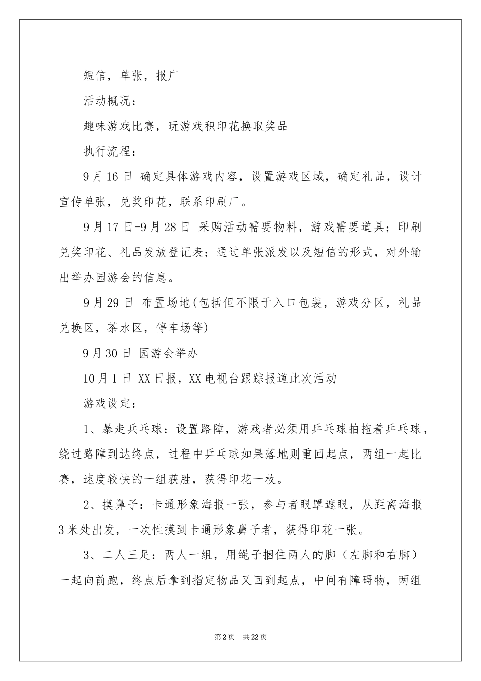 中秋活动策划方案（通用10篇）_第2页