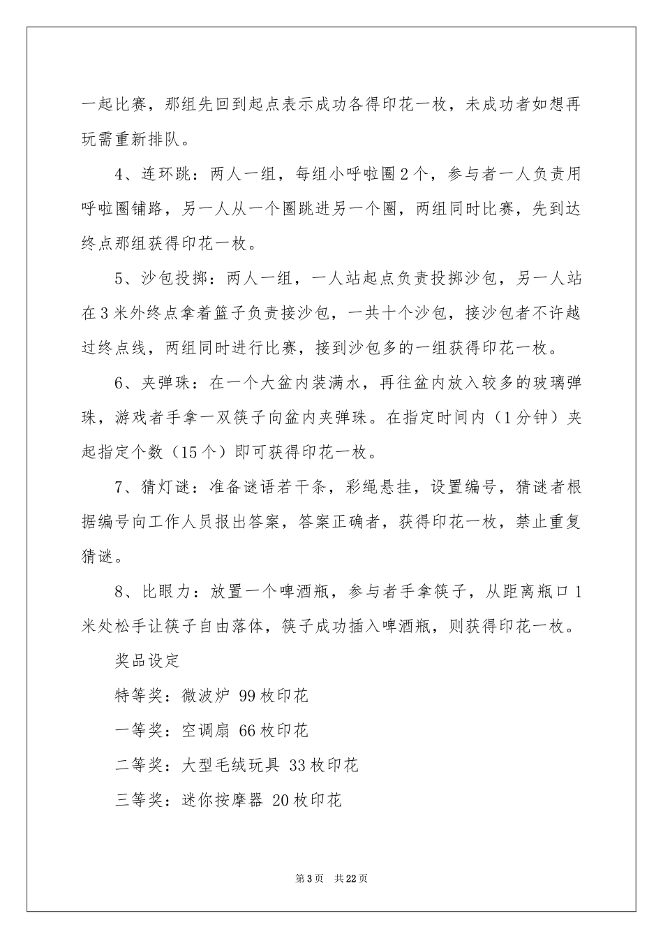 中秋活动策划方案（通用10篇）_第3页