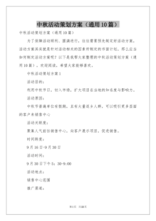 中秋活动策划方案（通用10篇）