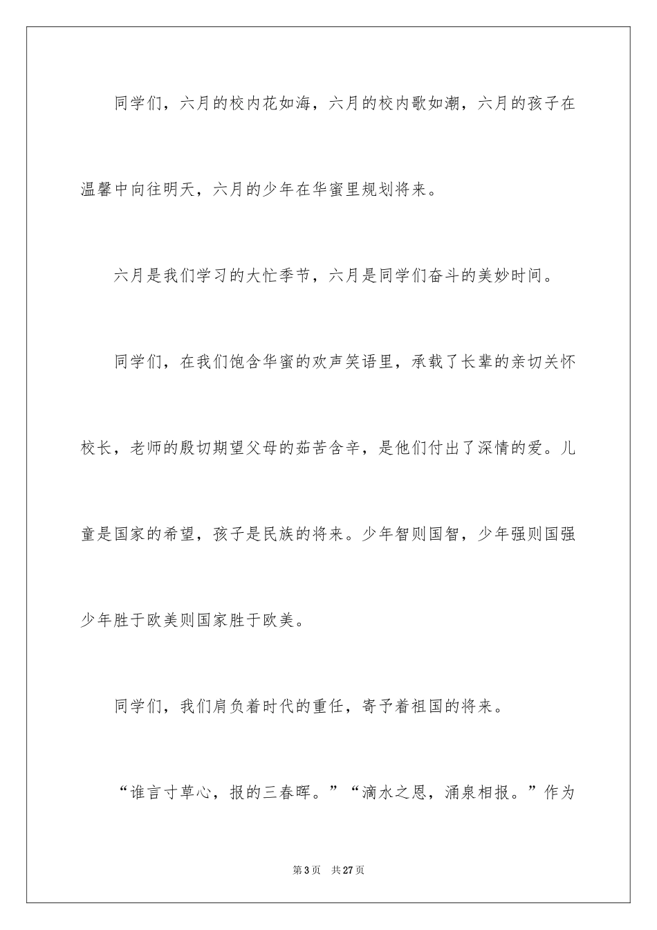 2024六一儿童节演讲稿_1101_第3页