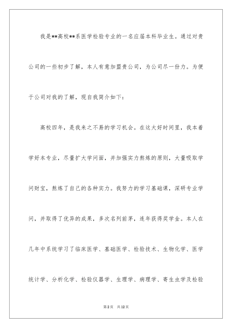 2024医学求职信_50_第2页