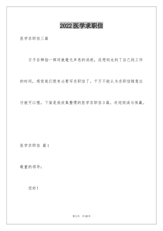 2024医学求职信_50