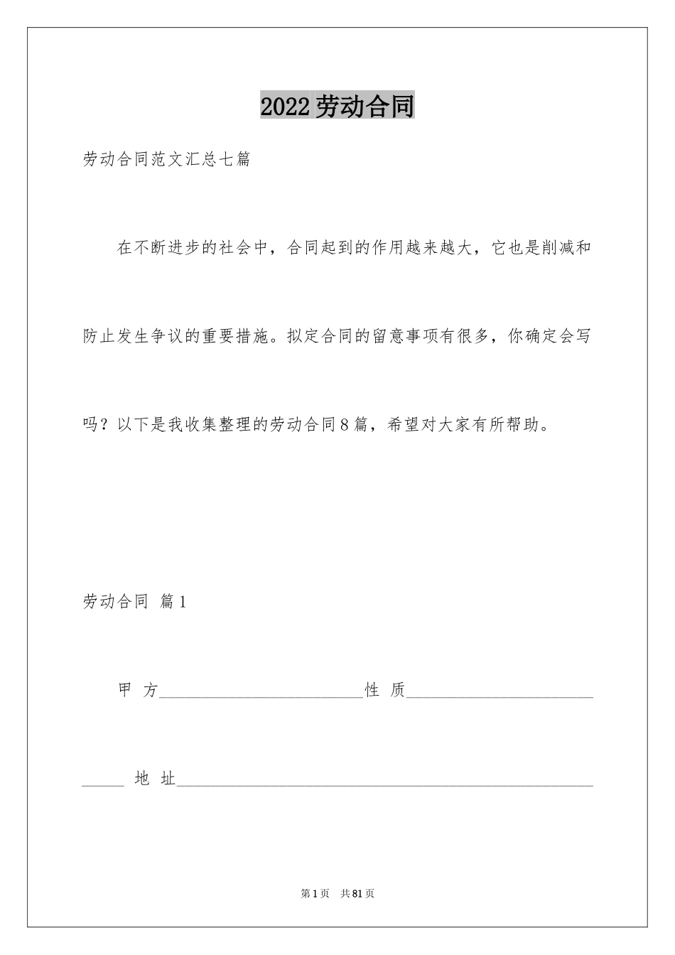 2024劳动合同_1153_第1页