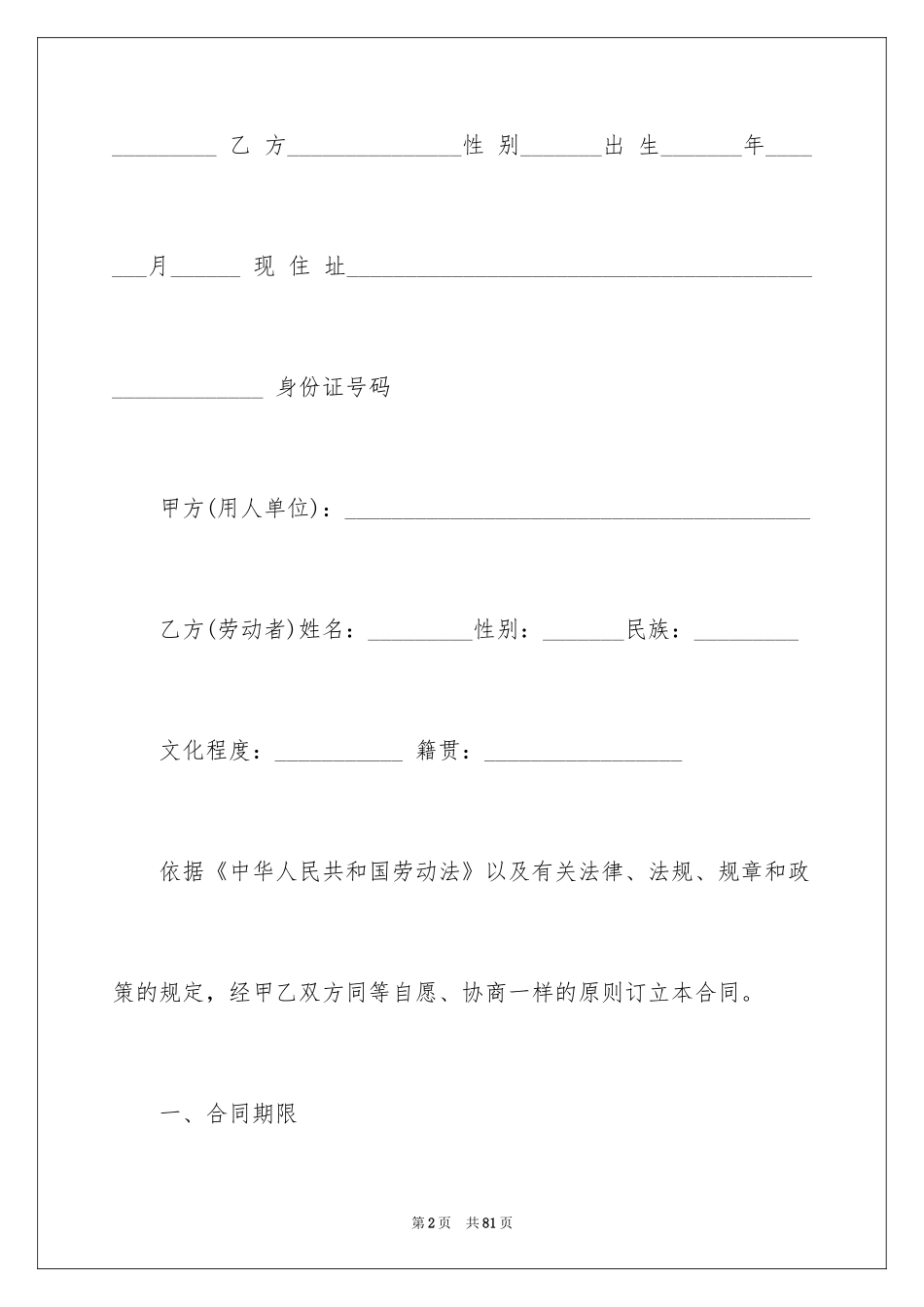 2024劳动合同_1153_第2页