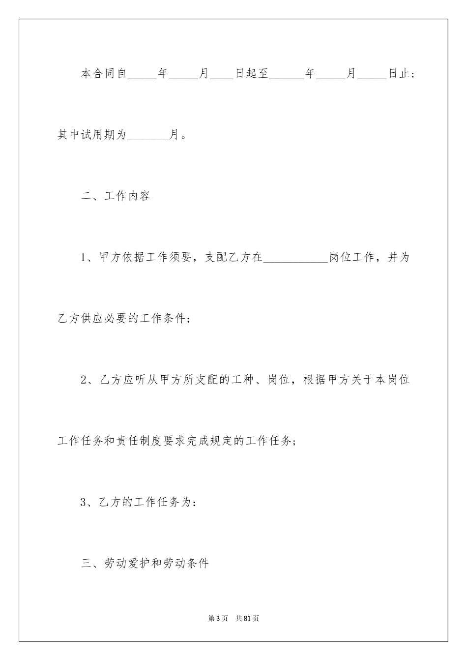 2024劳动合同_1153_第3页