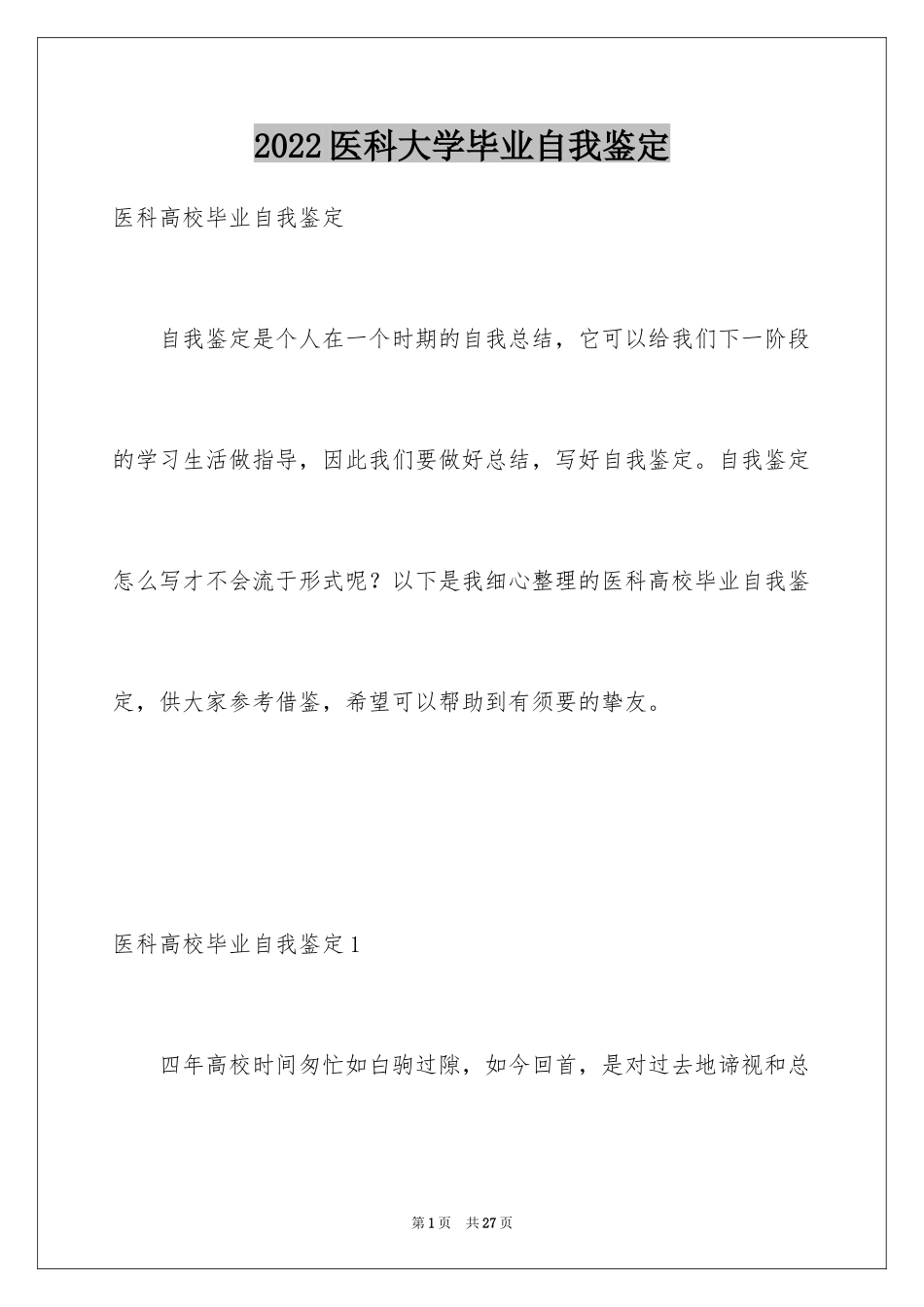 2024医科大学毕业自我鉴定_第1页