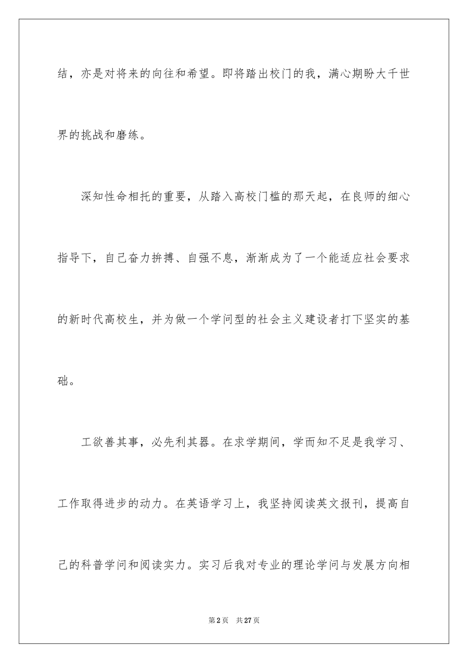 2024医科大学毕业自我鉴定_第2页
