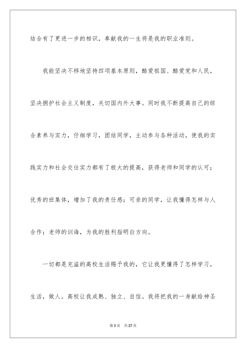 2024医科大学毕业自我鉴定_第3页