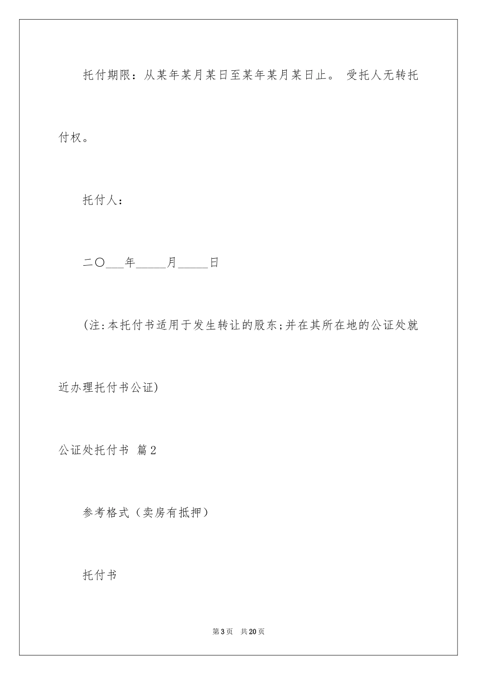 2024公证处委托书_11_第3页