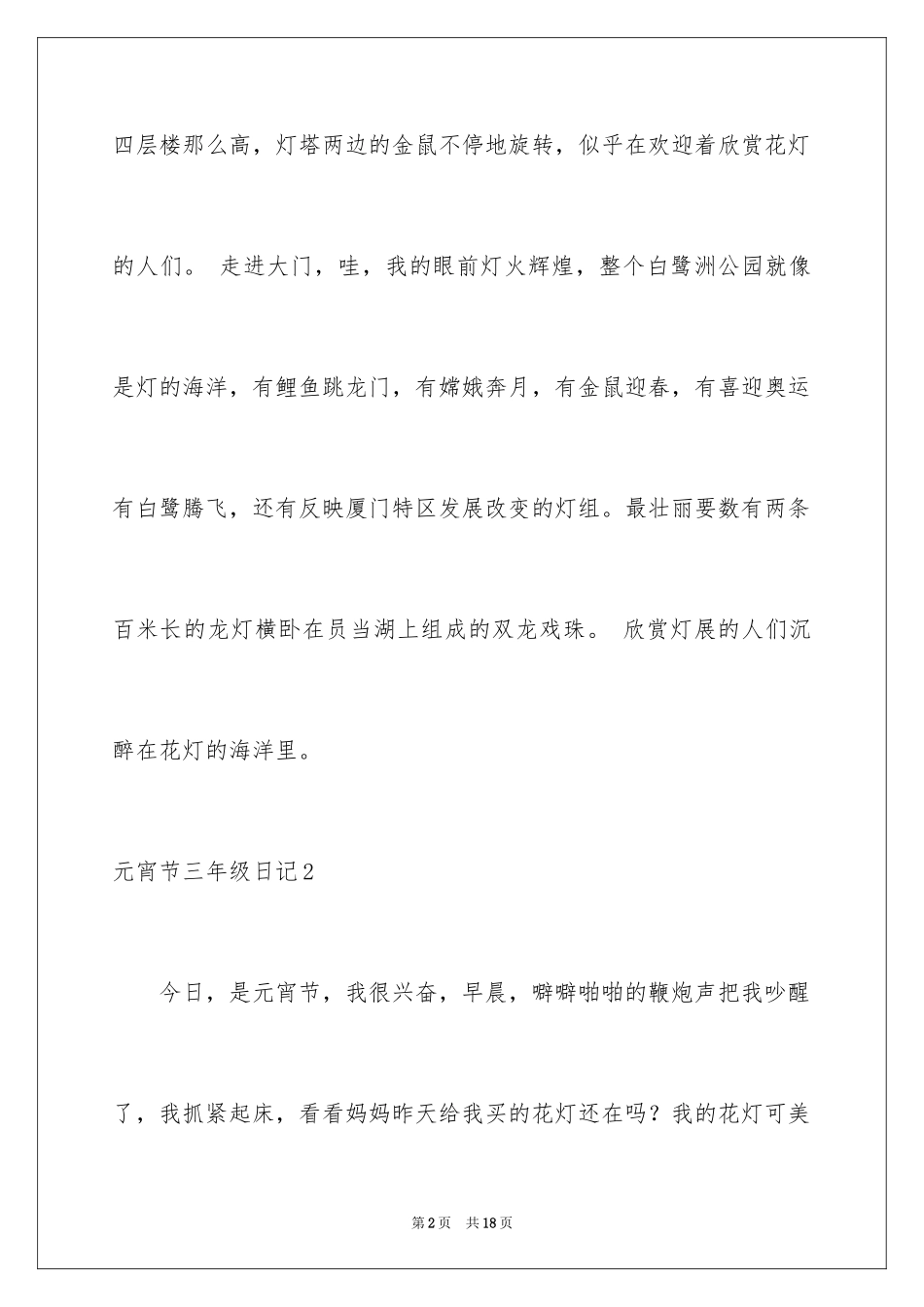 2024元宵节三年级日记_第2页