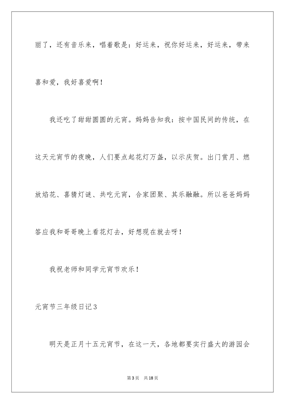 2024元宵节三年级日记_第3页