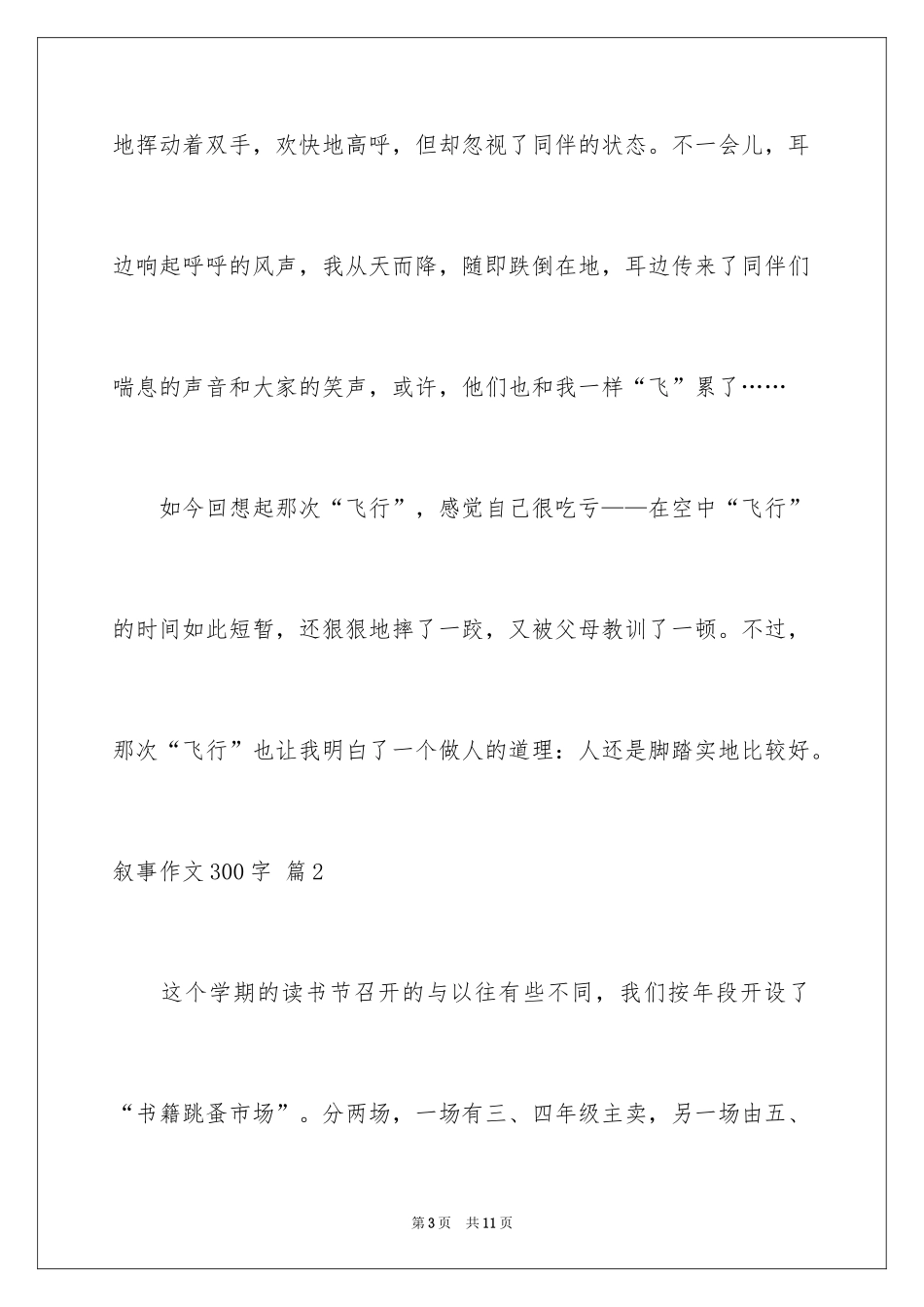 2024叙事作文300字_15_第3页