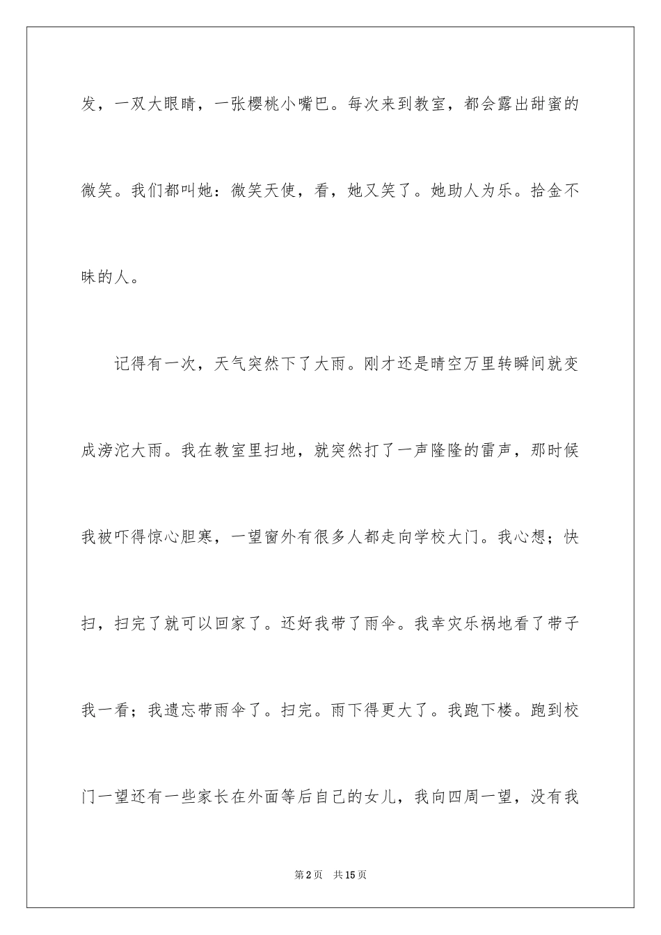 2024初一朋友作文_343_第2页