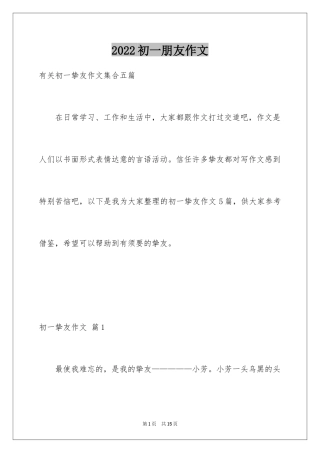2024初一朋友作文_343