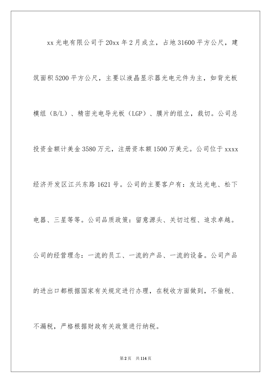 2024大学生工厂实习报告_11_第2页