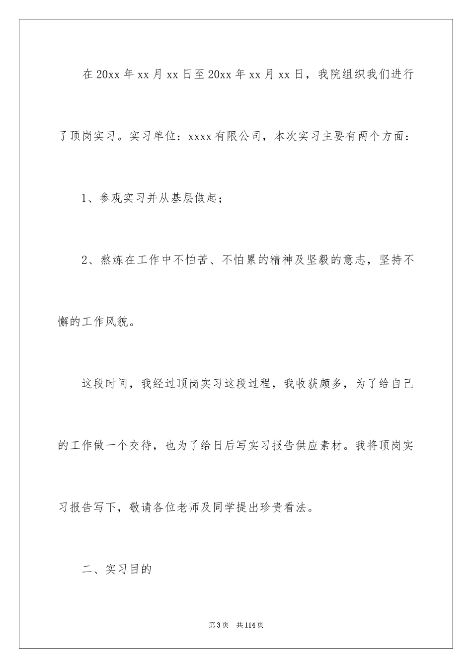 2024大学生工厂实习报告_11_第3页