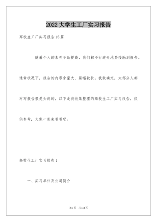 2024大学生工厂实习报告_11