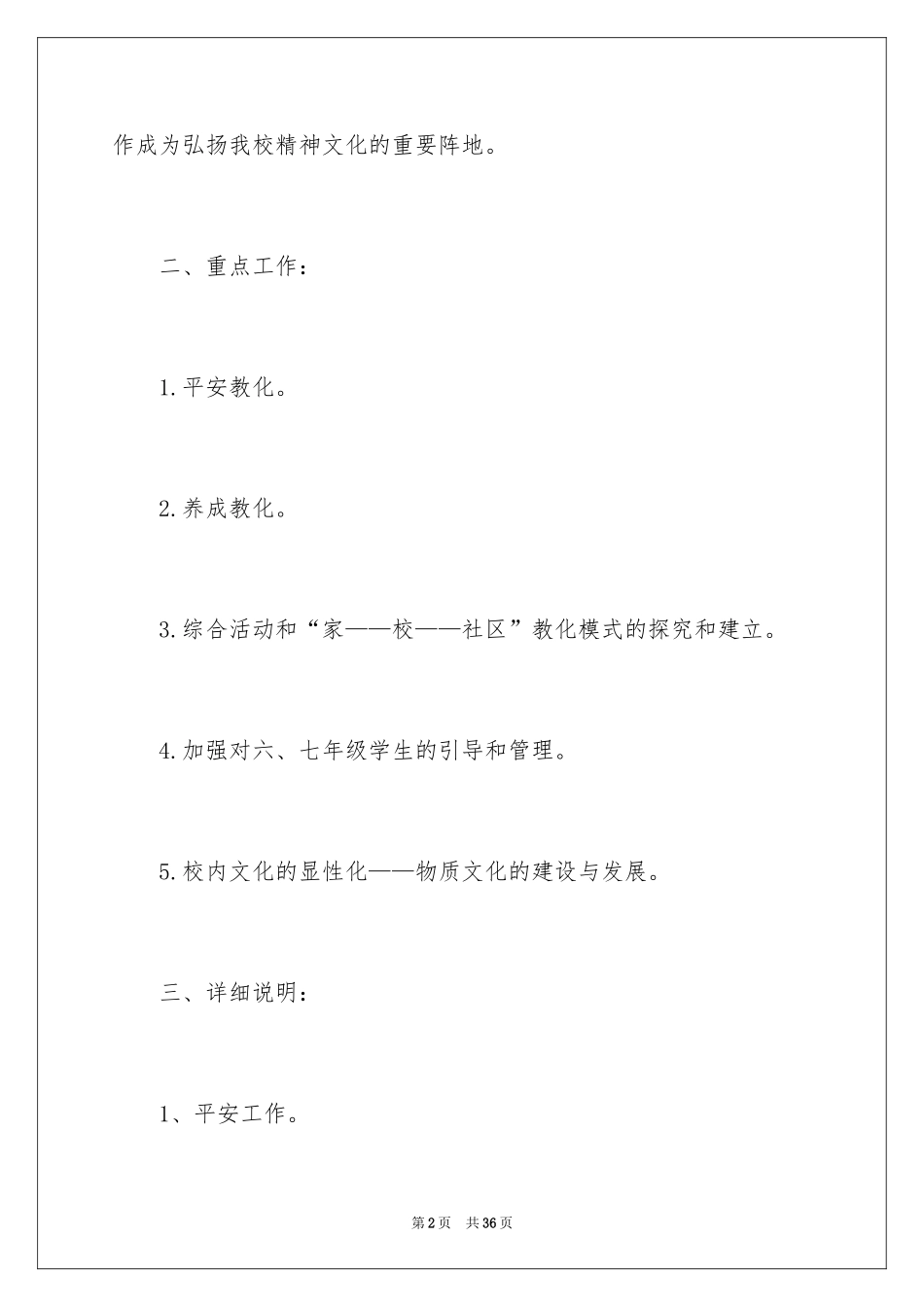 2024学生处工作计划_6_第2页