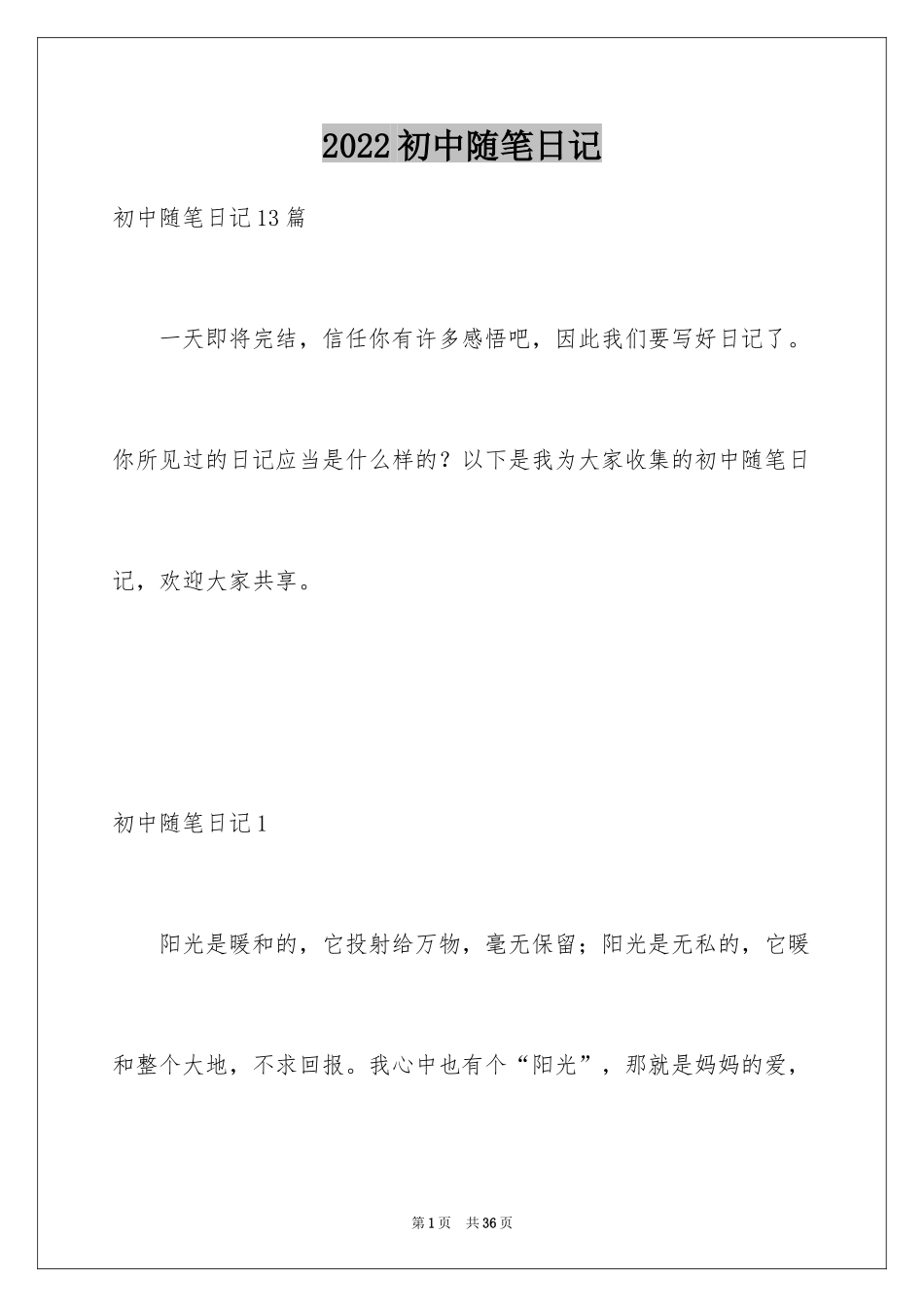 2024初中随笔日记_8_第1页