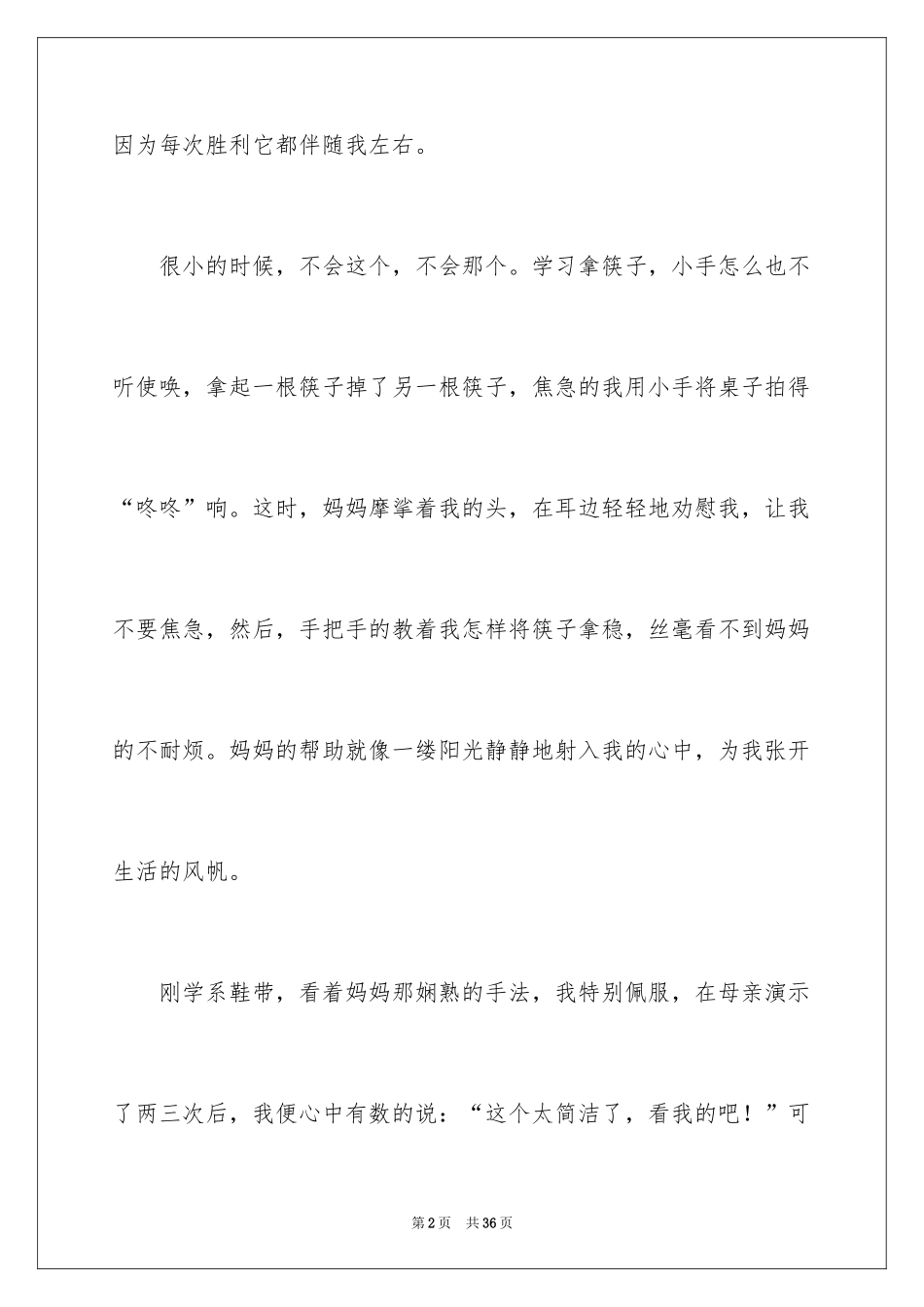 2024初中随笔日记_8_第2页