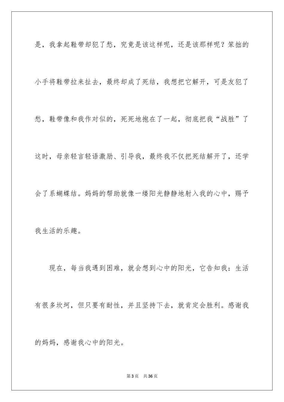 2024初中随笔日记_8_第3页