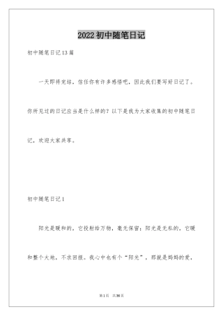 2024初中随笔日记_8