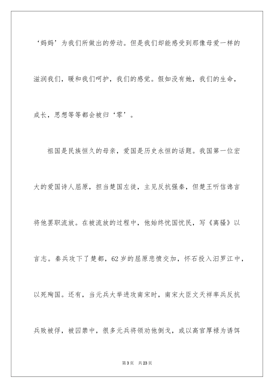 2024国庆节的演讲稿_551_第3页