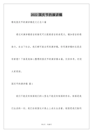 2024国庆节的演讲稿_551