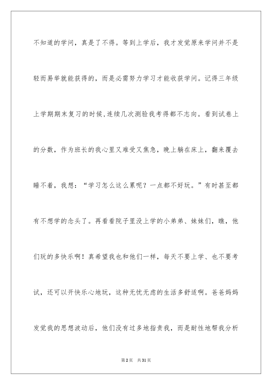 2024叙事作文_27_第2页