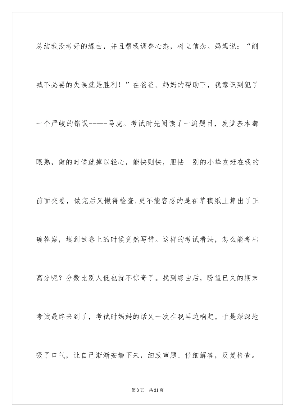 2024叙事作文_27_第3页