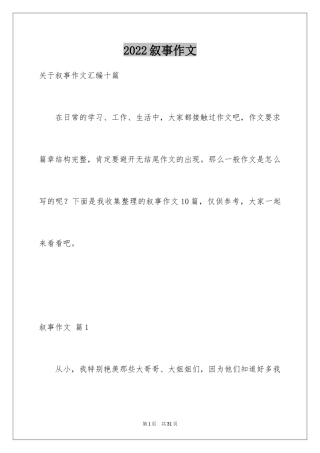 2024叙事作文_27
