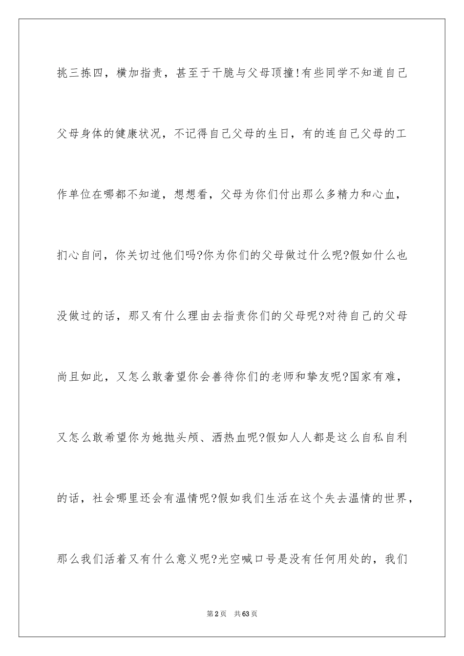 2024大学感恩父母演讲稿_5_第2页